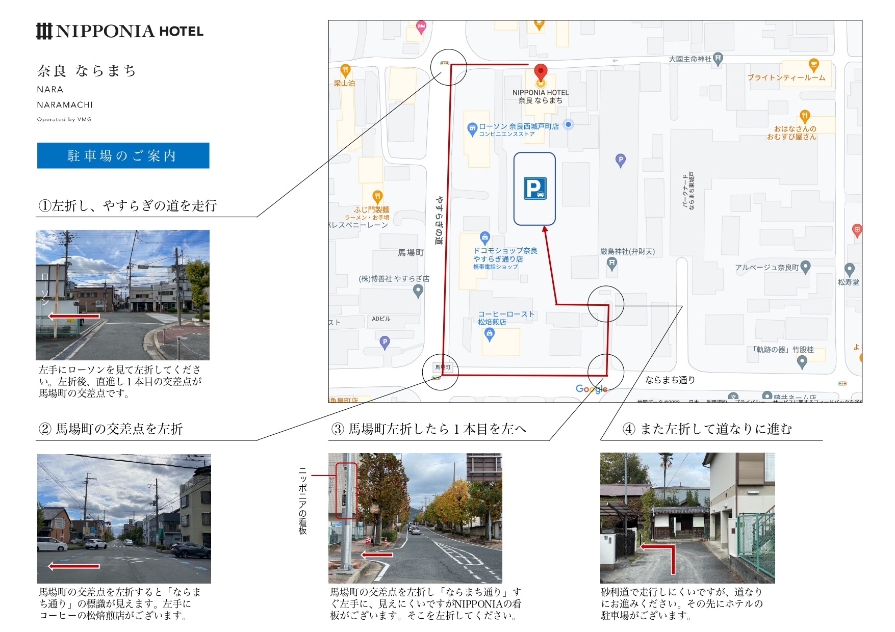 駐車場のご案内