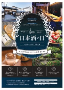 日本酒イベントのチラシ