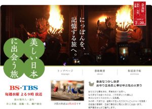 美しい日本に出会う旅